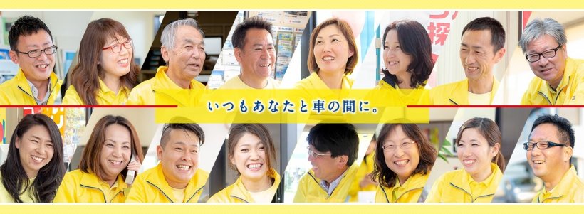 いつもあなたと車の間に。