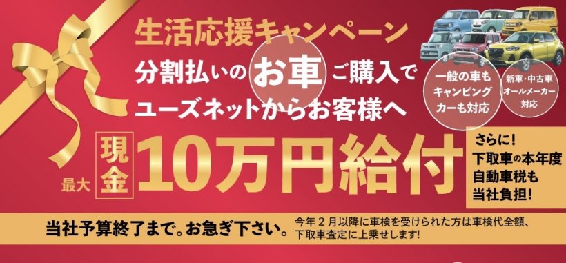 お車購入で最大 現金10万円給付