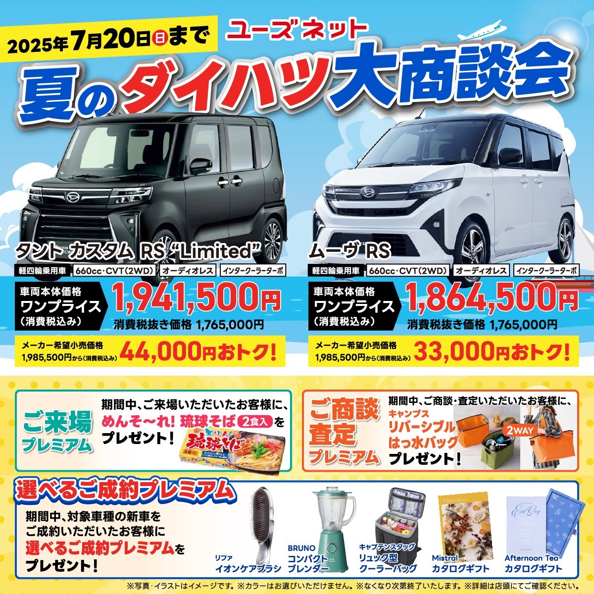 スーさん様　商談中　　　車検2年付‼️ ダイハツ 7月15日（火）〜20（日）ダイハツ夏の大商談会を開催！ | お知らせ