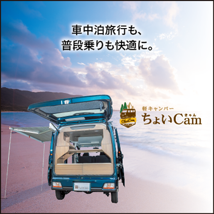 キャンピングカー